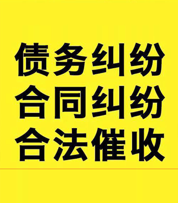 勐腊专业要账公司